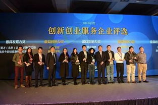 2016創(chuàng)新創(chuàng)業(yè)服務產(chǎn)業(yè)生態(tài)高峰論壇在京順利舉行，聚焦信息技術咨詢服務發(fā)展